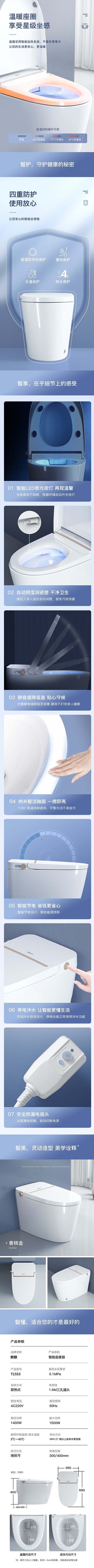 T1553智能坐便器詳情頁第二部分(修改)